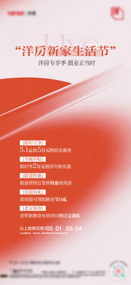 源文件下载【洋房生活节活动单图】编号：11770023691758014