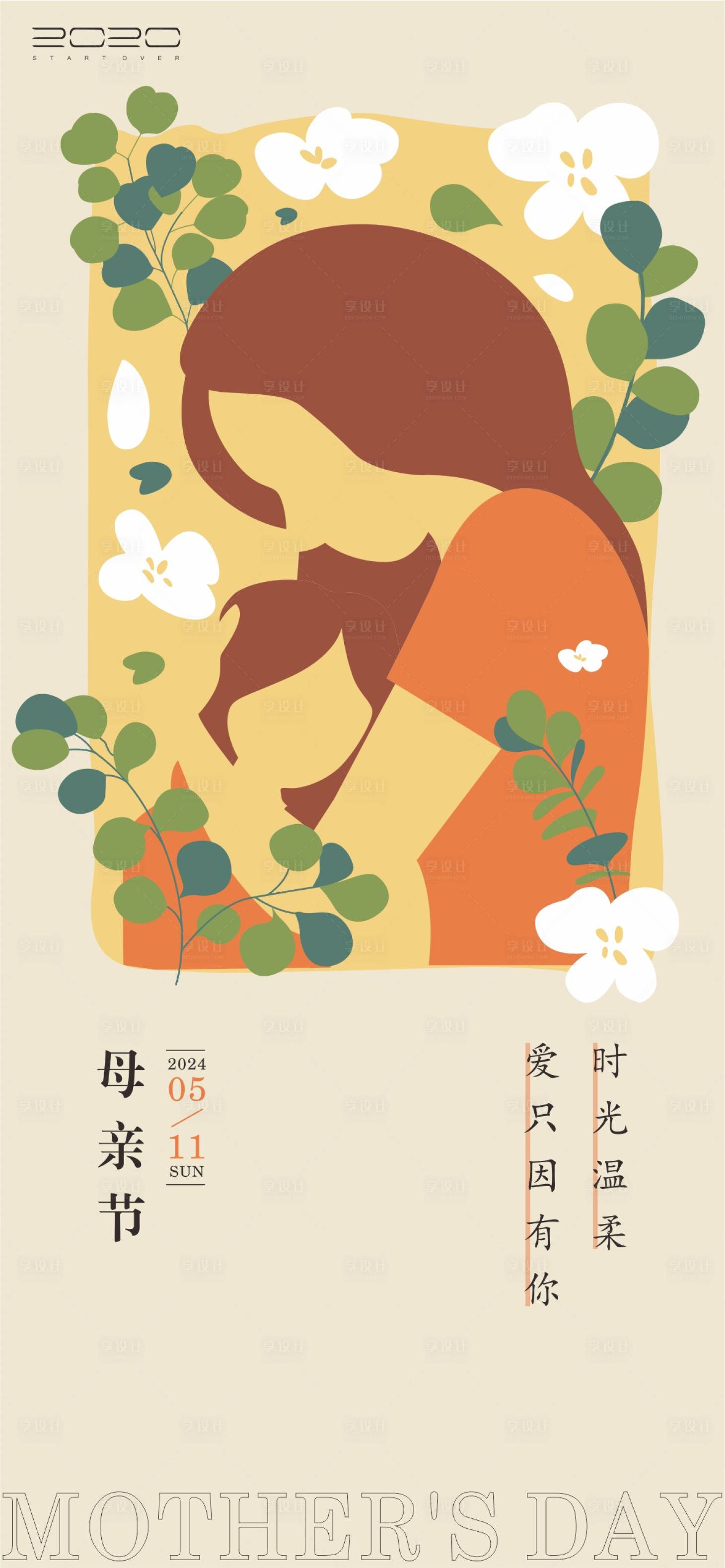 源文件下載【享設計】搜索編號：47920023718358283【母親節(jié)簡約海報】