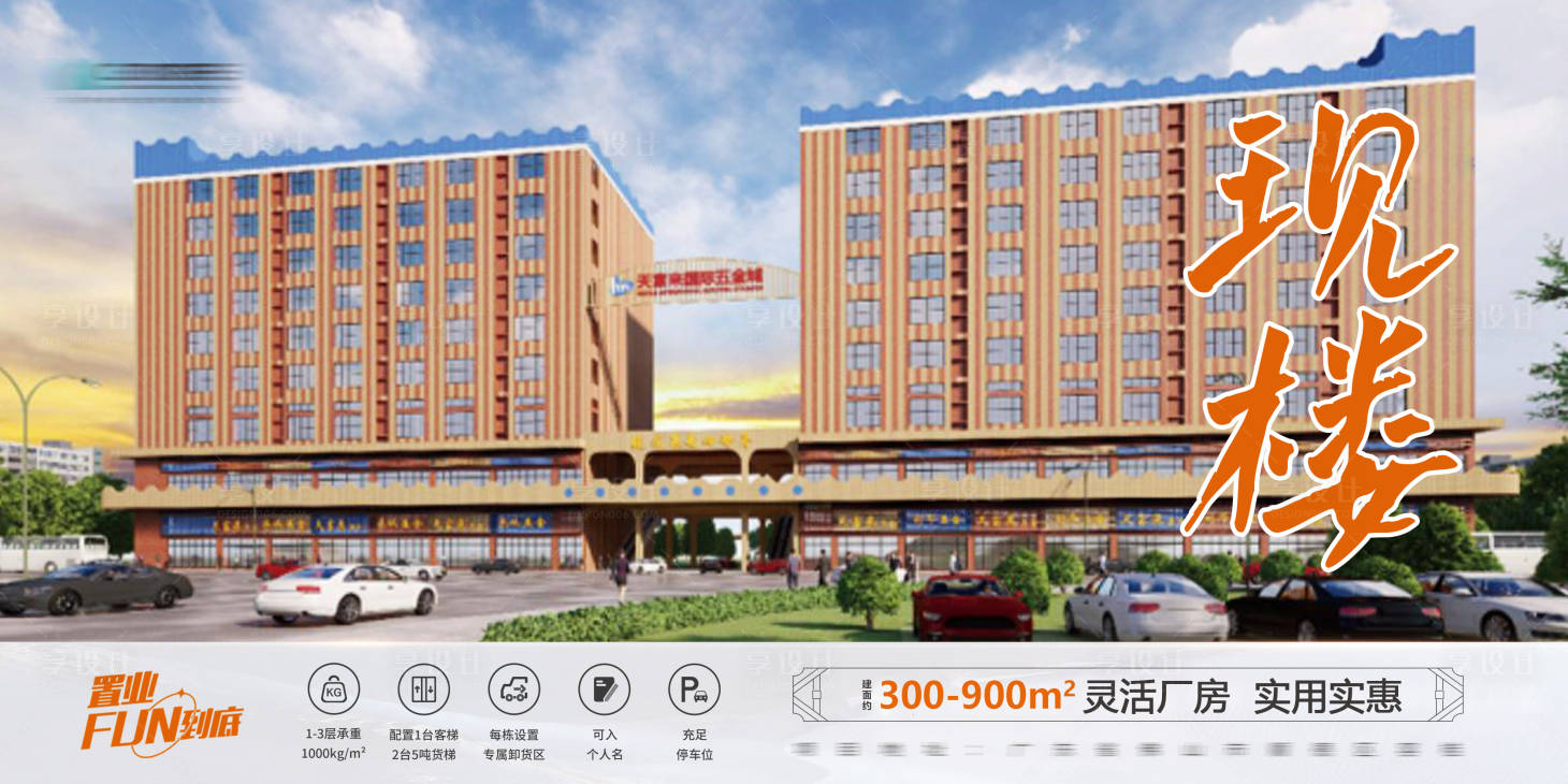 源文件下載【靈活現(xiàn)樓廠房海報】編號：82720024079947623