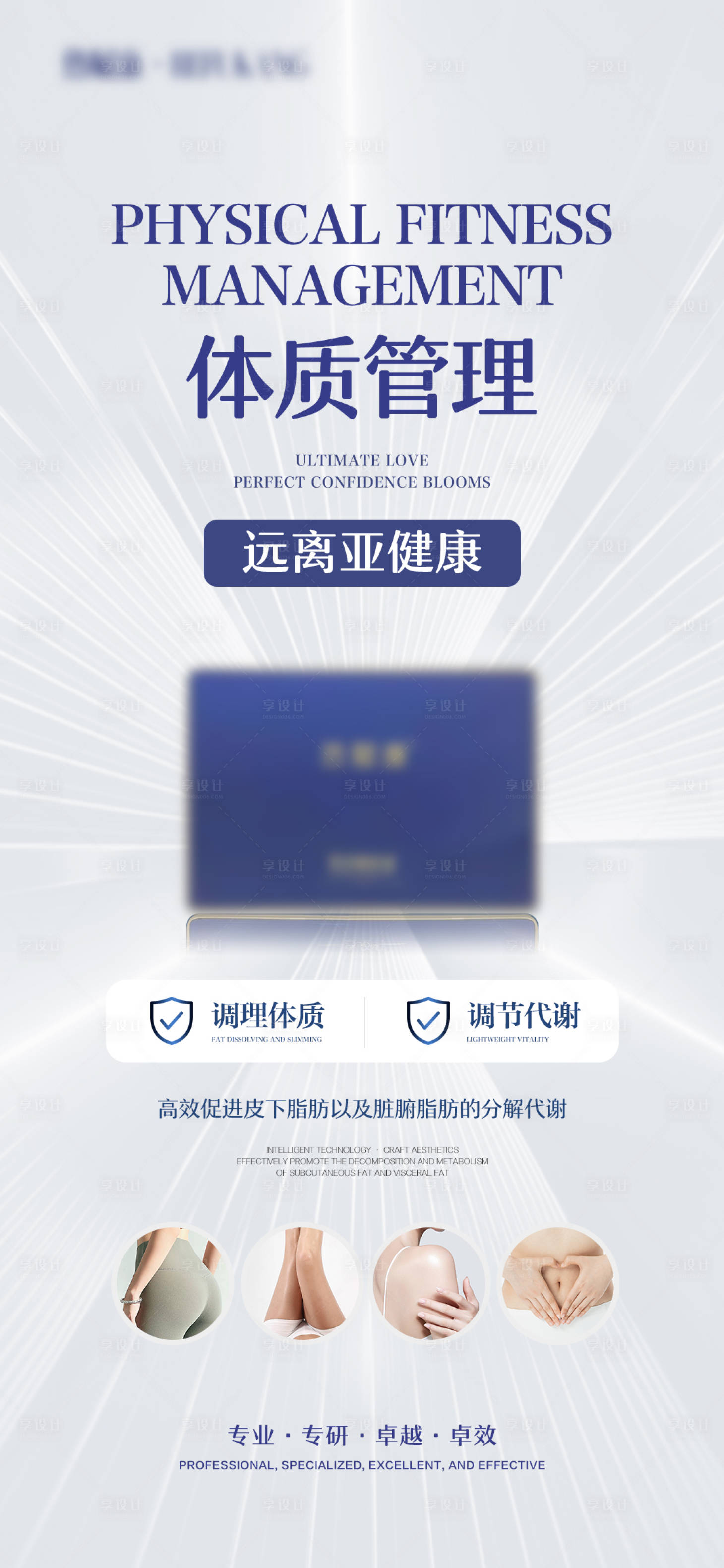 源文件下載【享設計】搜索編號：63000024116287241【女性減脂瘦身產品海報】