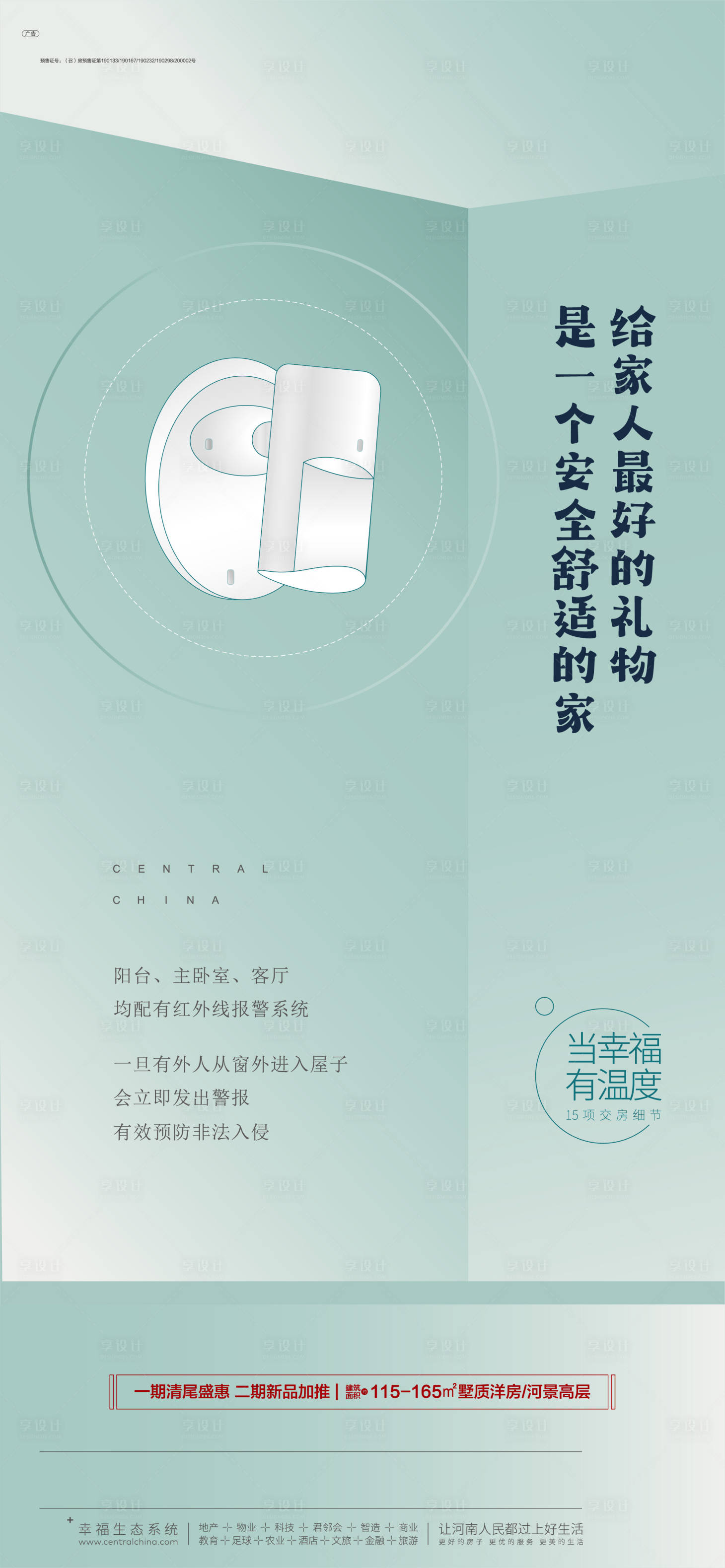 源文件下載【享設計】搜索編號：20550024110704704【建標海報】