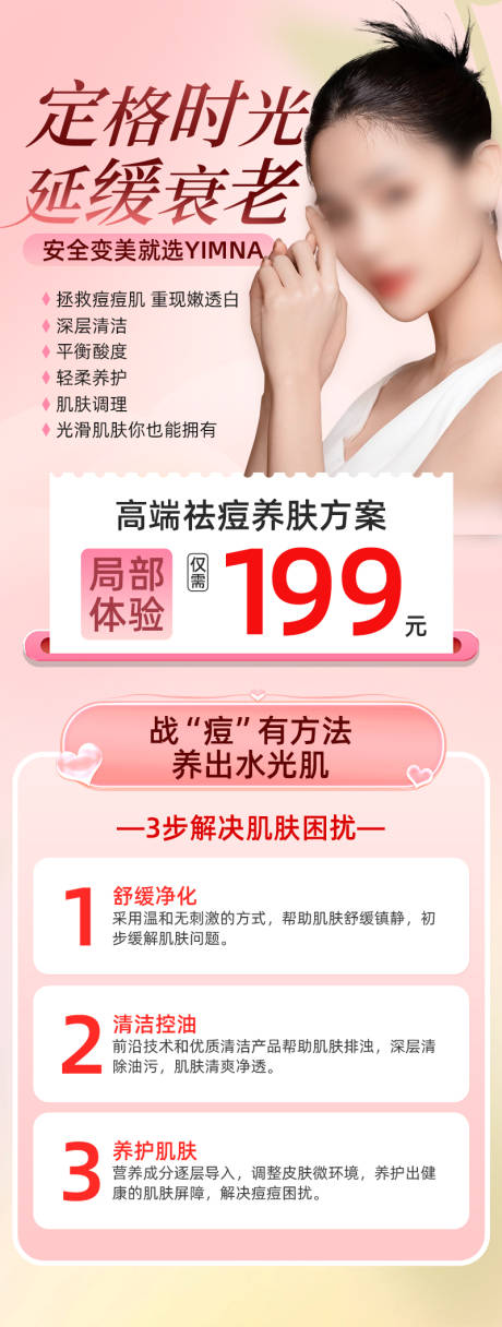 源文件下载【医美活动长图】编号：86050023975503038