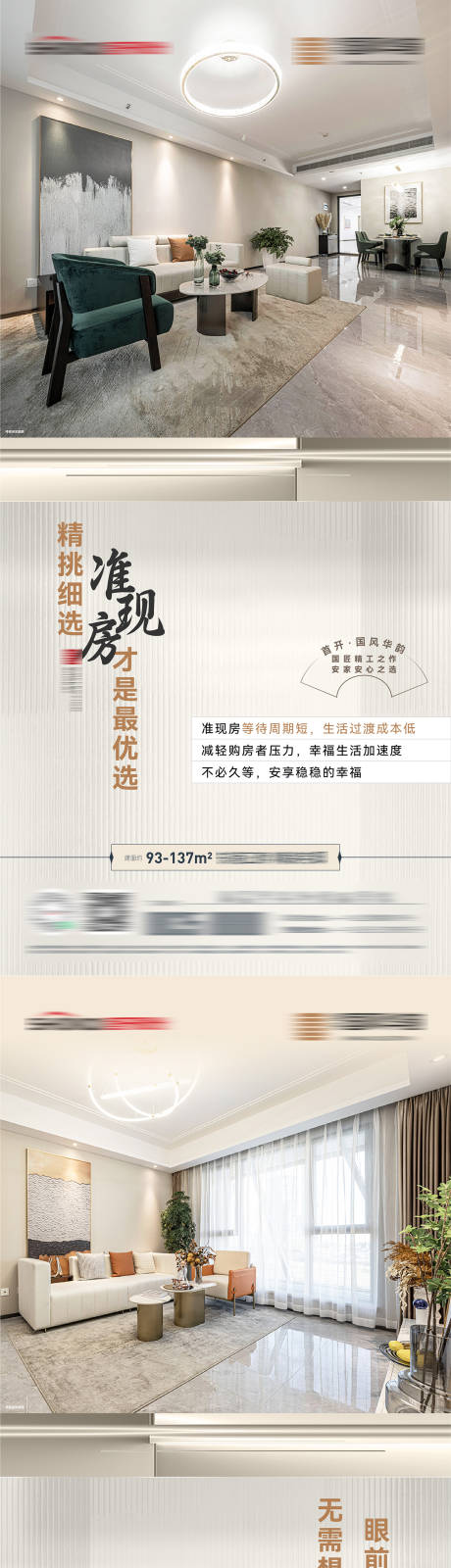 源文件下载【房地产宽厅价值点准现房交付海报】编号：27990023684761359