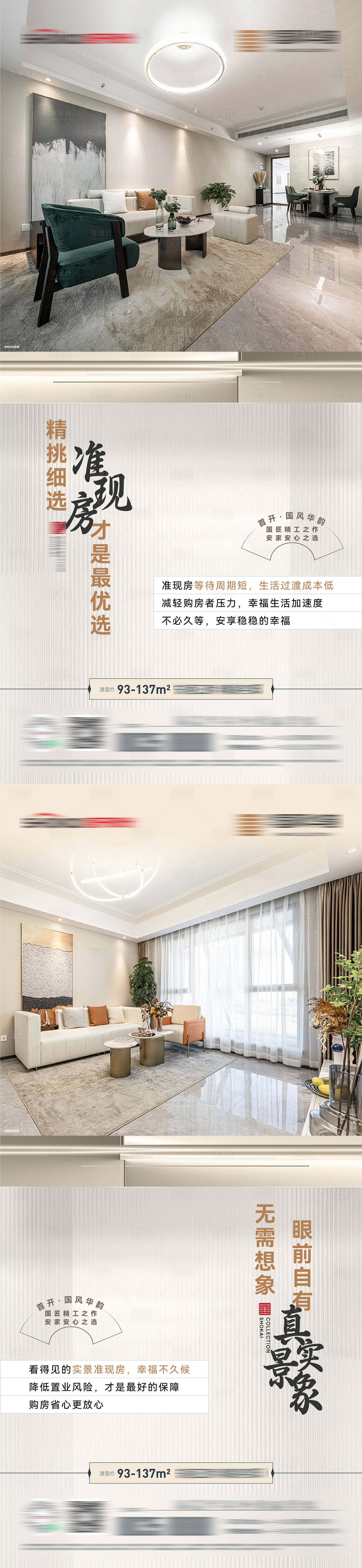 源文件下载【享设计】搜索编号：27990023684761359【房地产宽厅价值点准现房交付海报】