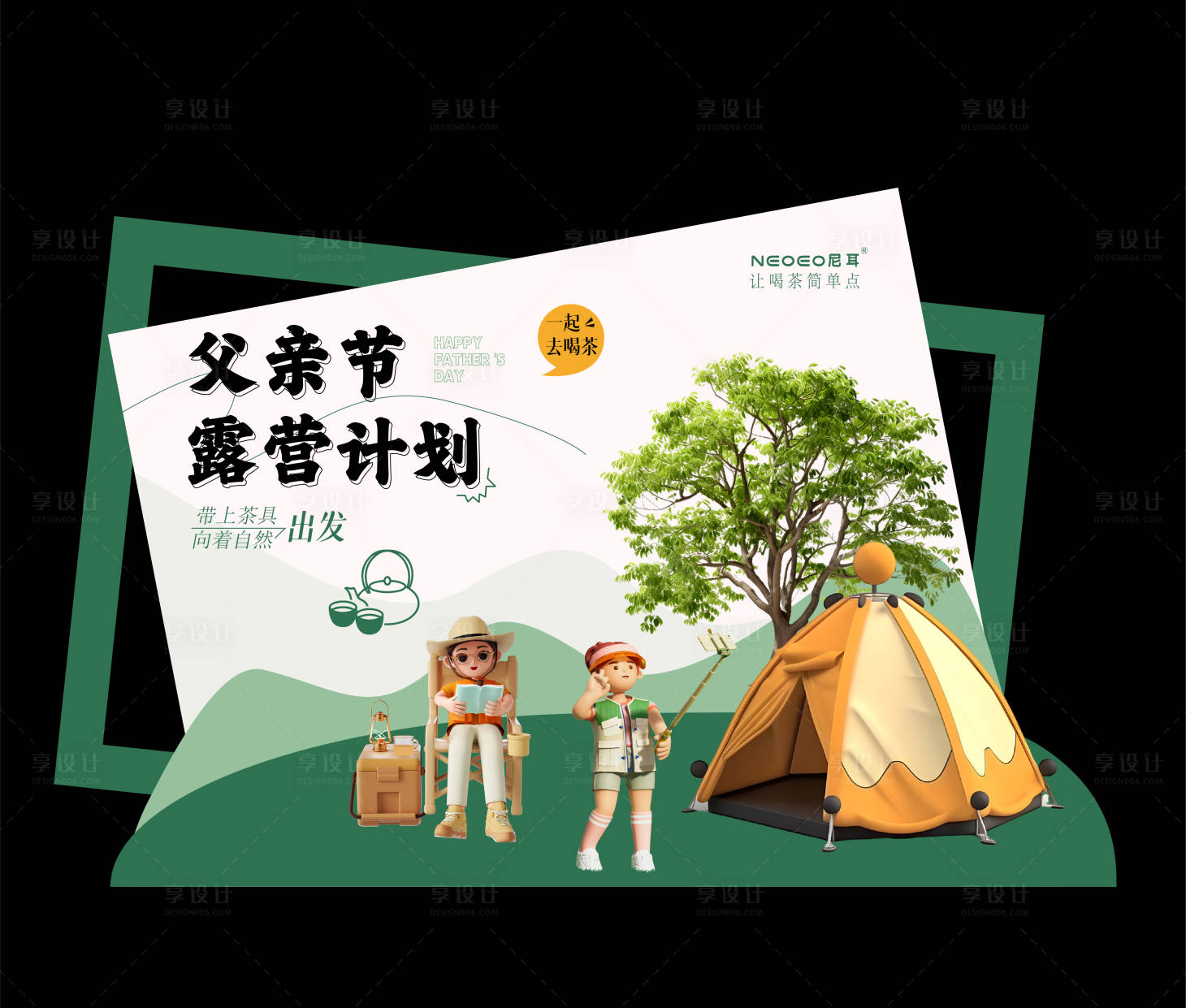 源文件下载【享设计】搜索编号：59450024060707920【父亲节露营活动美陈】
