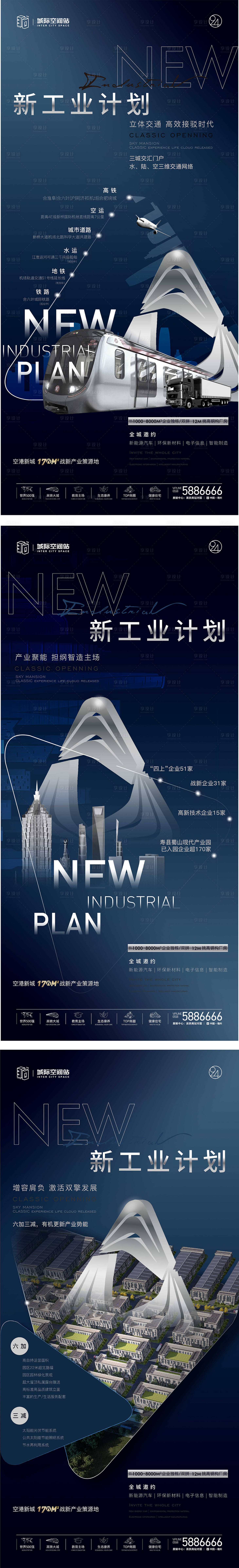 源文件下载【地产城市配套产能价值点系列海报】编号：44150023663709855