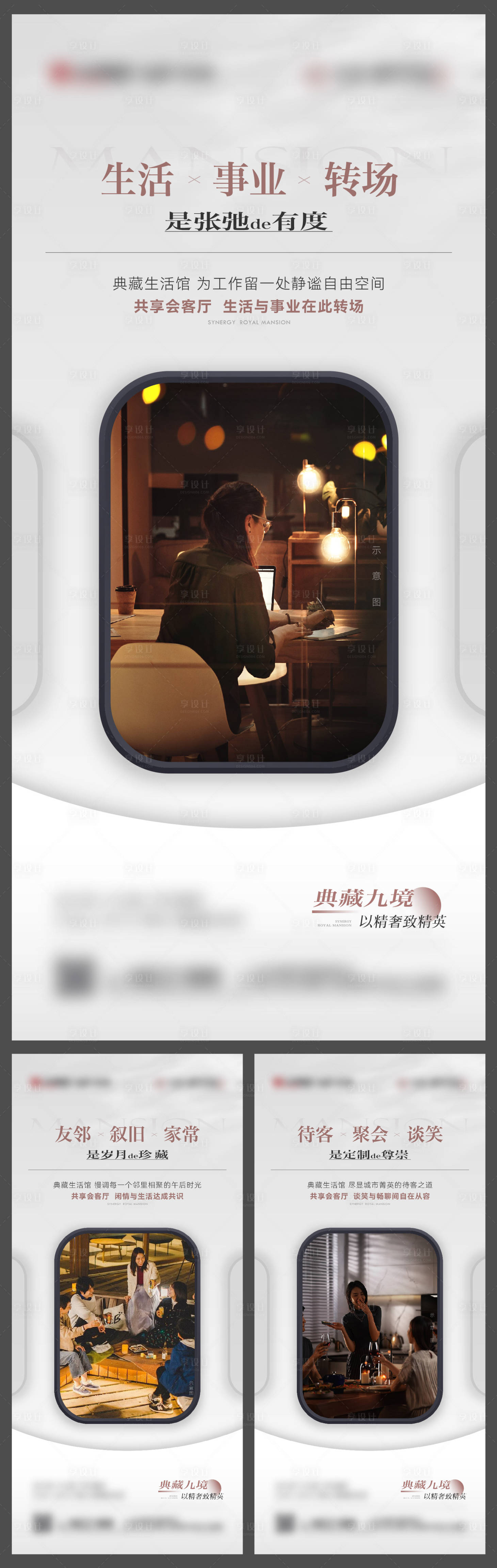 源文件下載【享設計】搜索編號：30380023721203179【白色地產生活館配套刷屏】