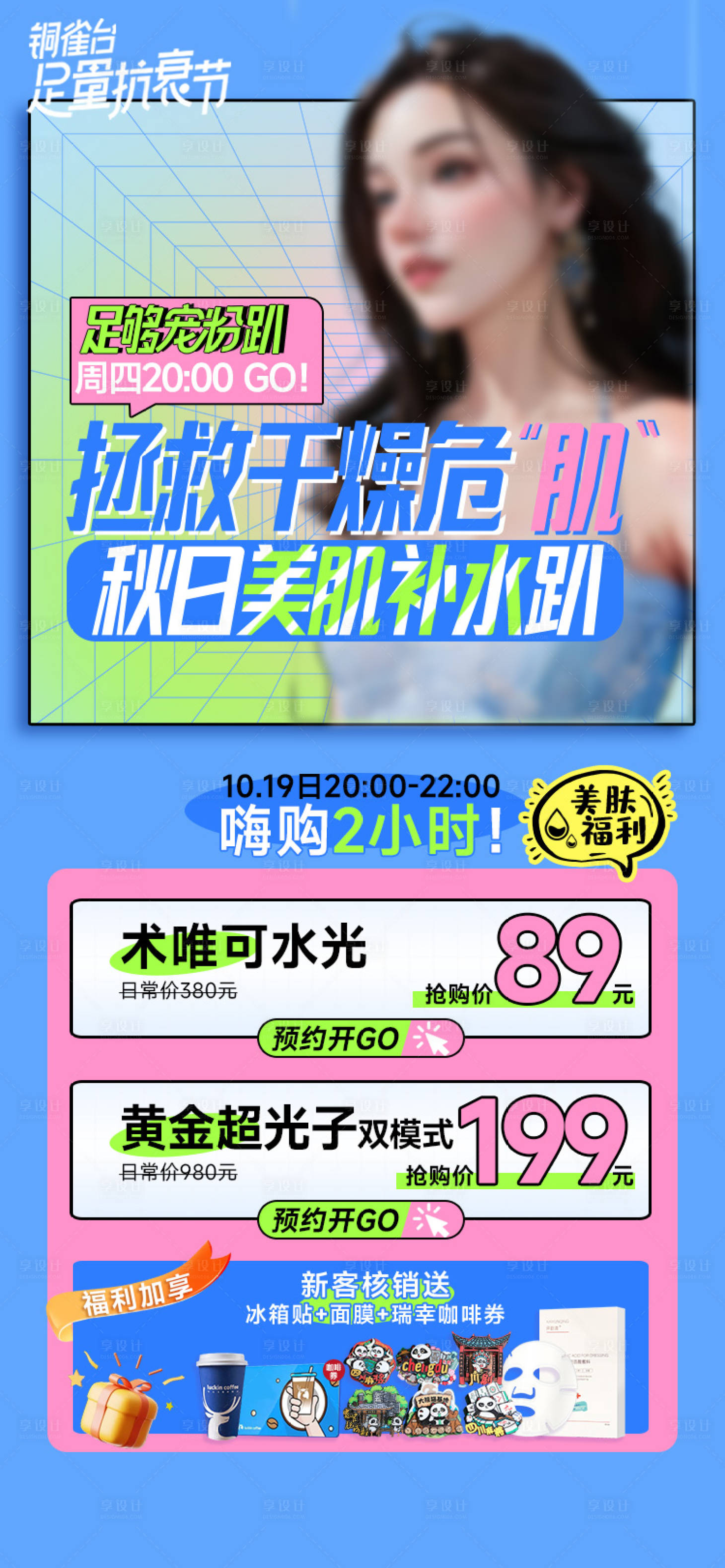 源文件下载【享设计】搜索编号：14980024257307082【宠粉补水卡】