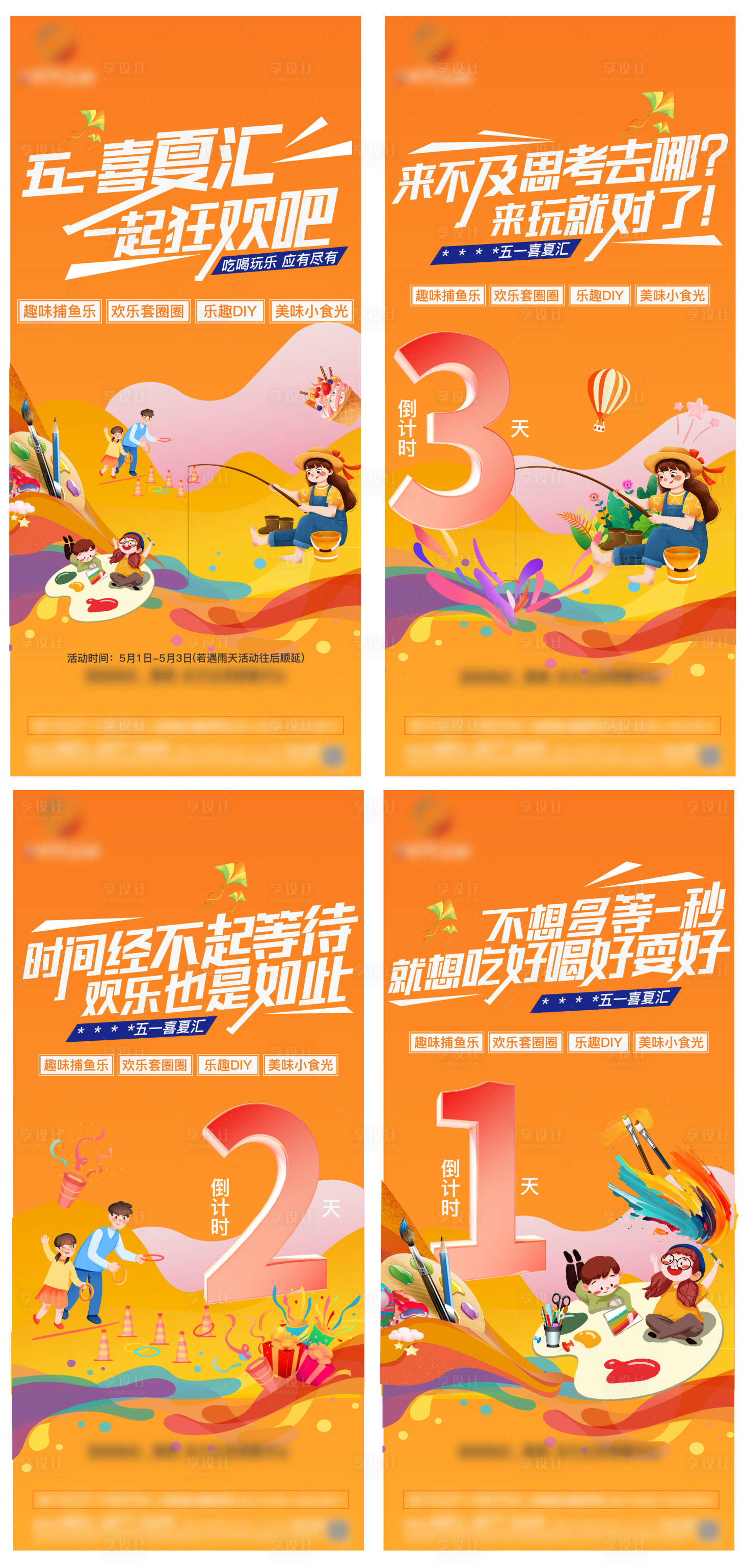 源文件下载【享设计】搜索编号：57800023865392719【地产五一活动倒计时海报】