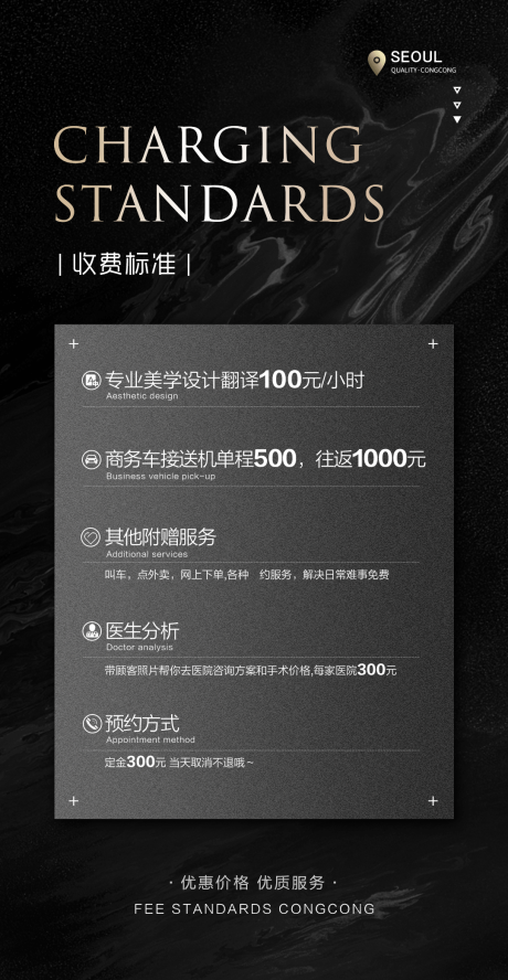 源文件下载【医美高级价格表海报】编号：79130023985629141