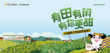 源文件下载【牛泡泡亲子农场会员日KV】编号：67910023770454622