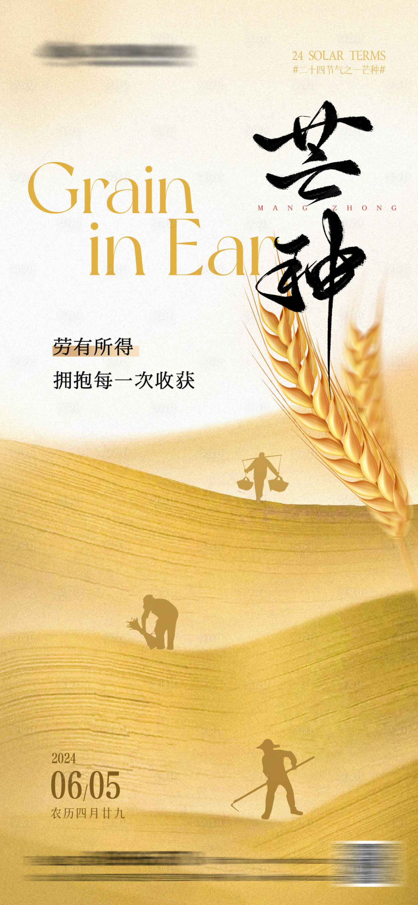 源文件下载【享设计】搜索编号：24800024252794692【芒种节气海报】