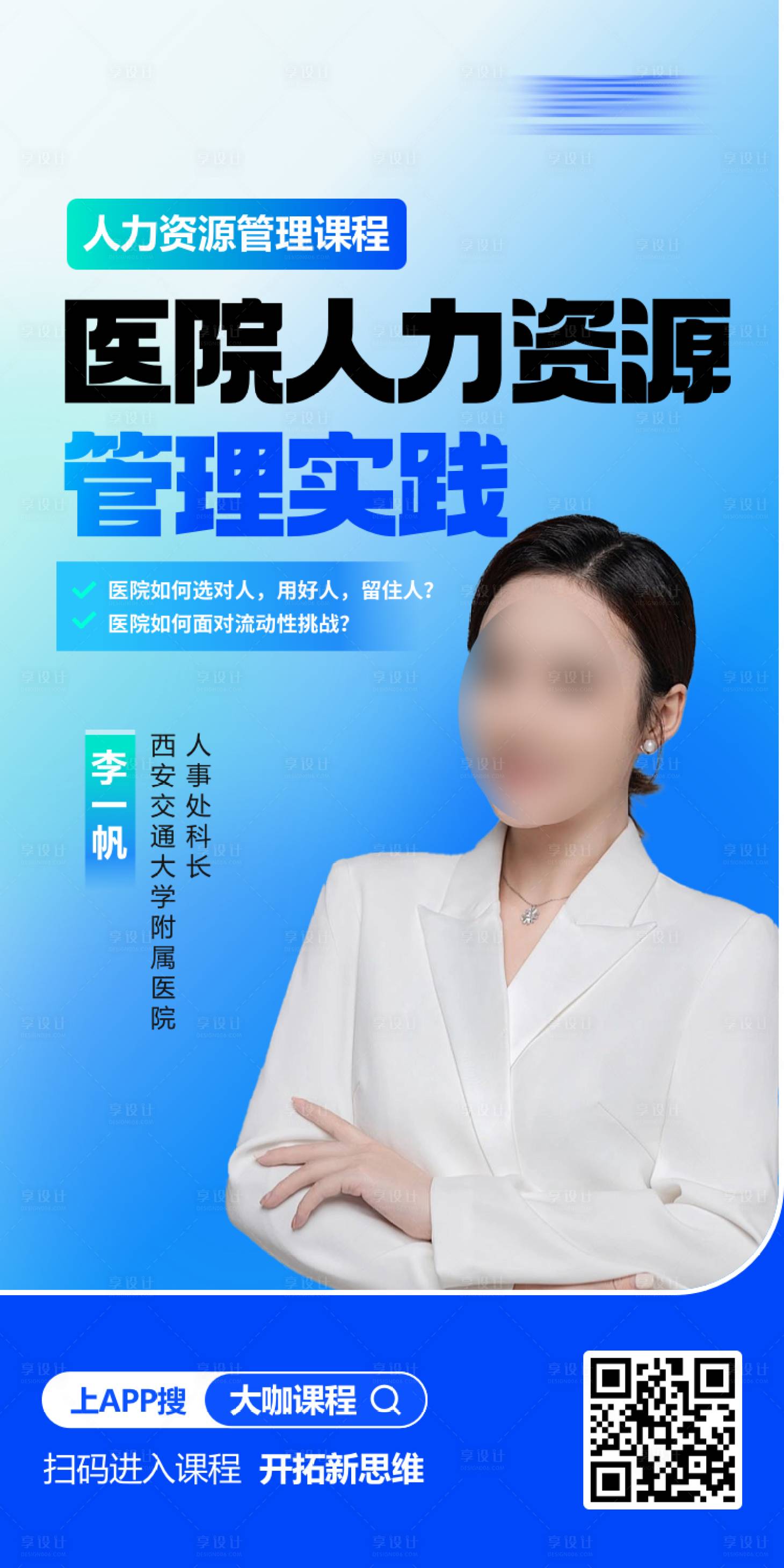 源文件下載【享設計】搜索編號：42230024023696644【人力資源管理課程】