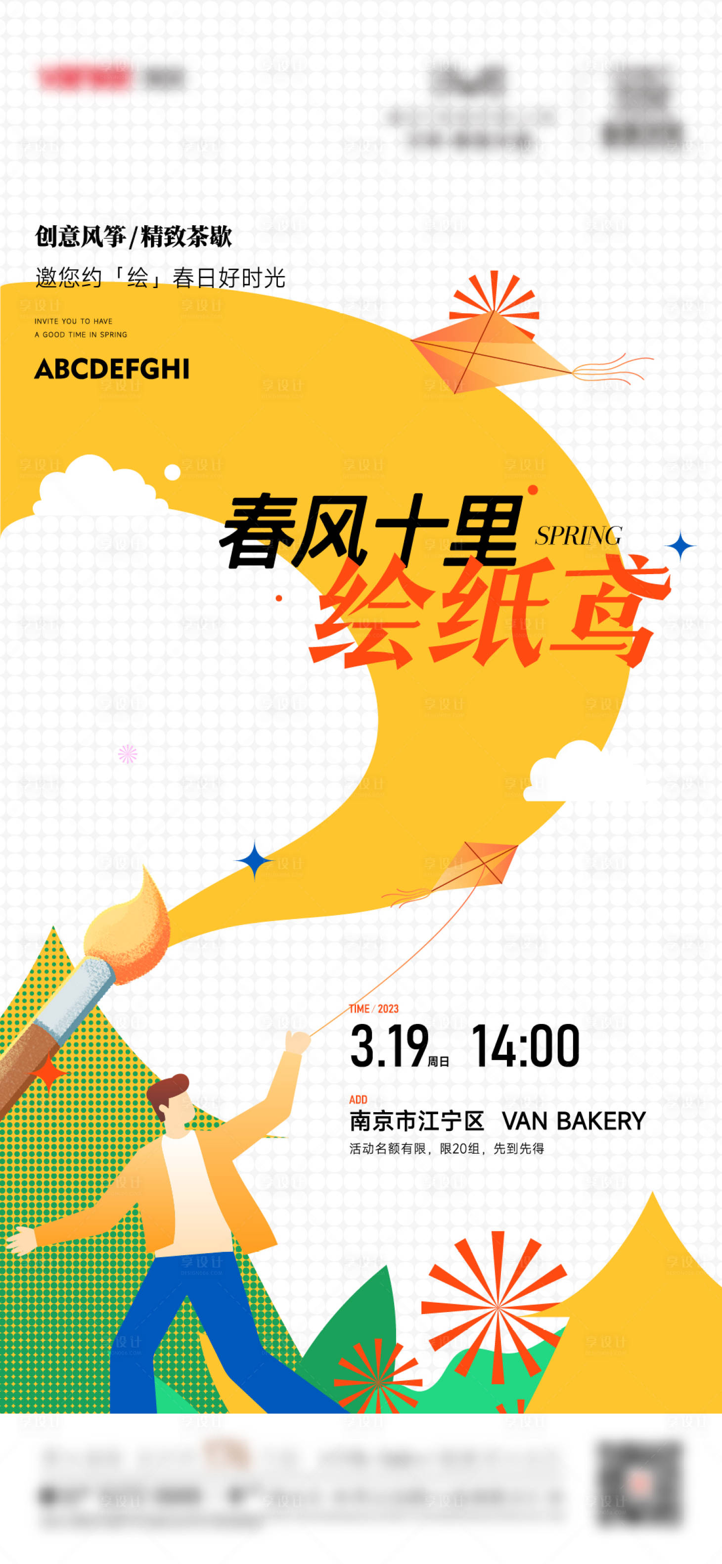 源文件下载【纸鸳彩绘活动海报】编号：47140024240877474
