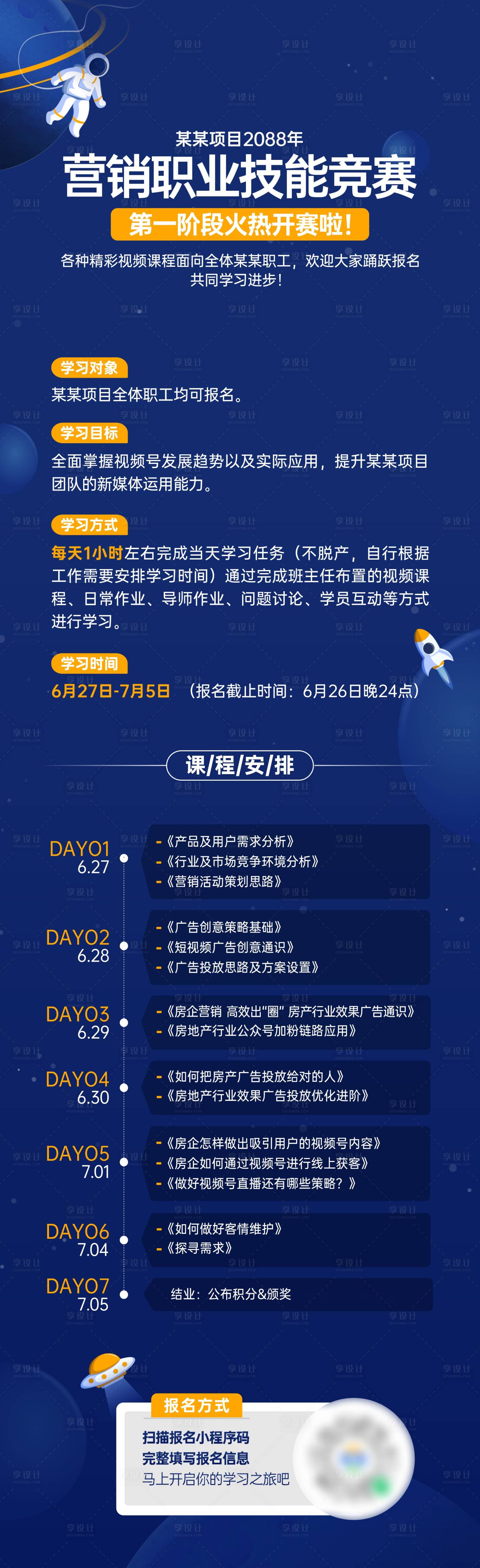 源文件下载【享设计】搜索编号：64880023715476746【地产蓝色营销技能竞赛长图】