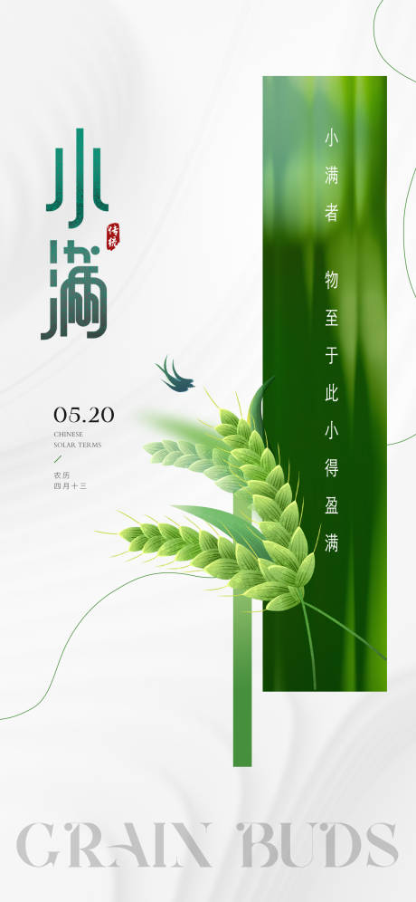 源文件下载【小满海报】编号：38520023709097857