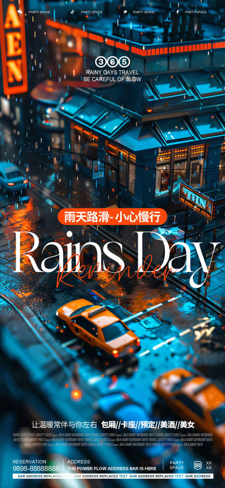 源文件下载【酒吧夜店雨天温馨提示海报】编号：66050024086203431