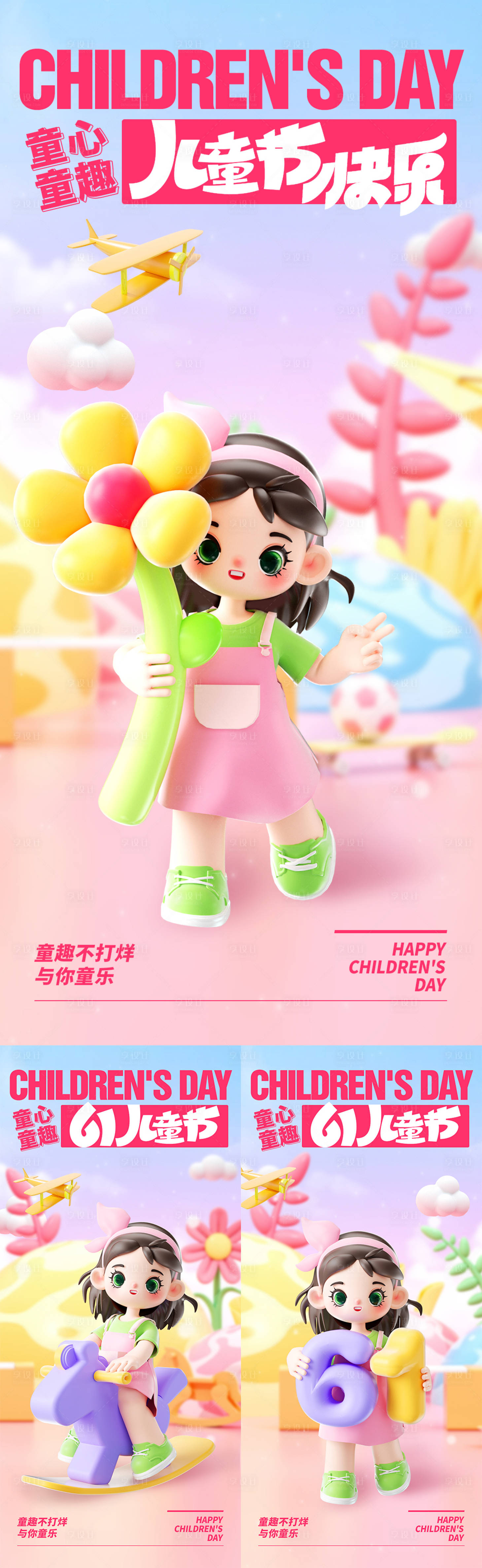 源文件下载【享设计】搜索编号：44750023837012878【儿童节系列海报】