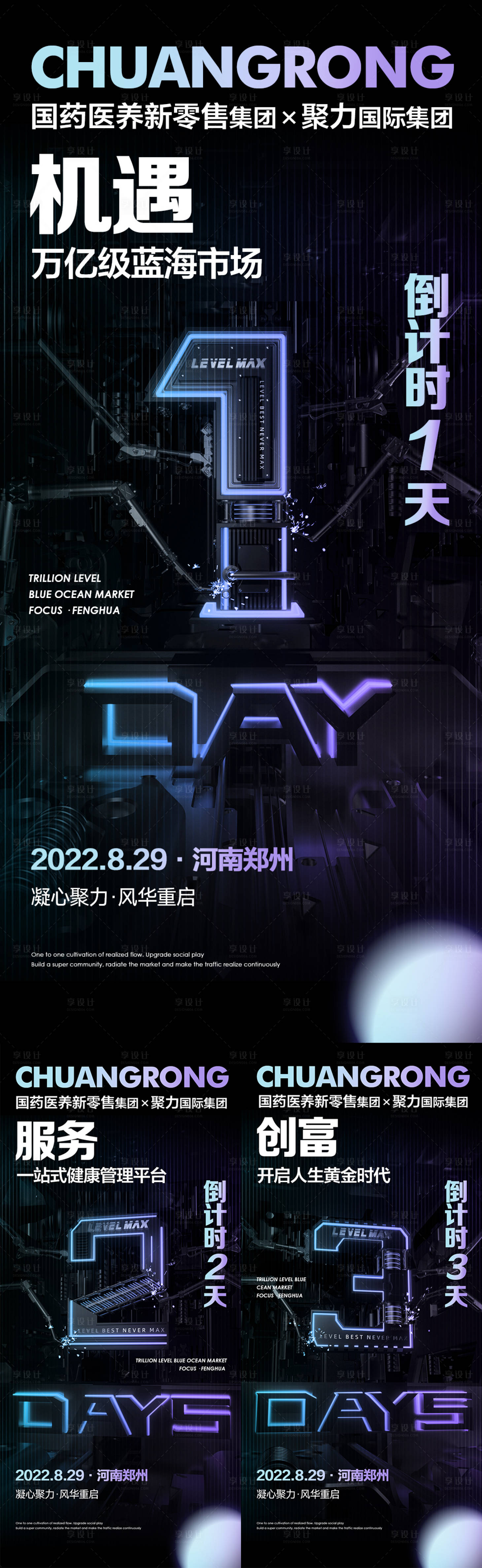 源文件下載【享設計】搜索編號：70950024041753211【招商宣傳海報】