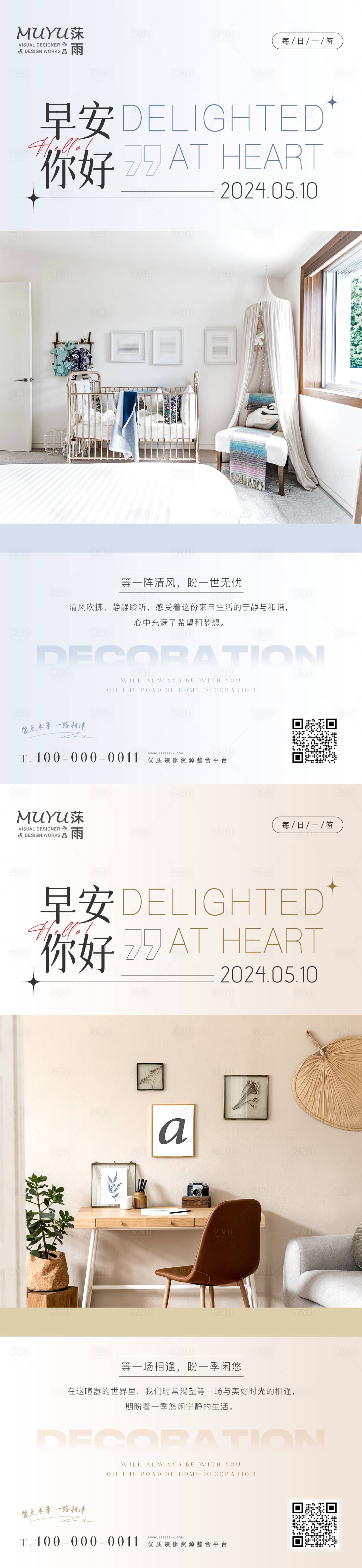 源文件下載【享設(shè)計(jì)】搜索編號(hào)：63980023801188115【家居家裝日簽海報(bào)】