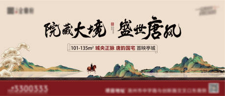 源文件下載【中式唐風(fēng)地產(chǎn)主畫面】編號：43940024049173604