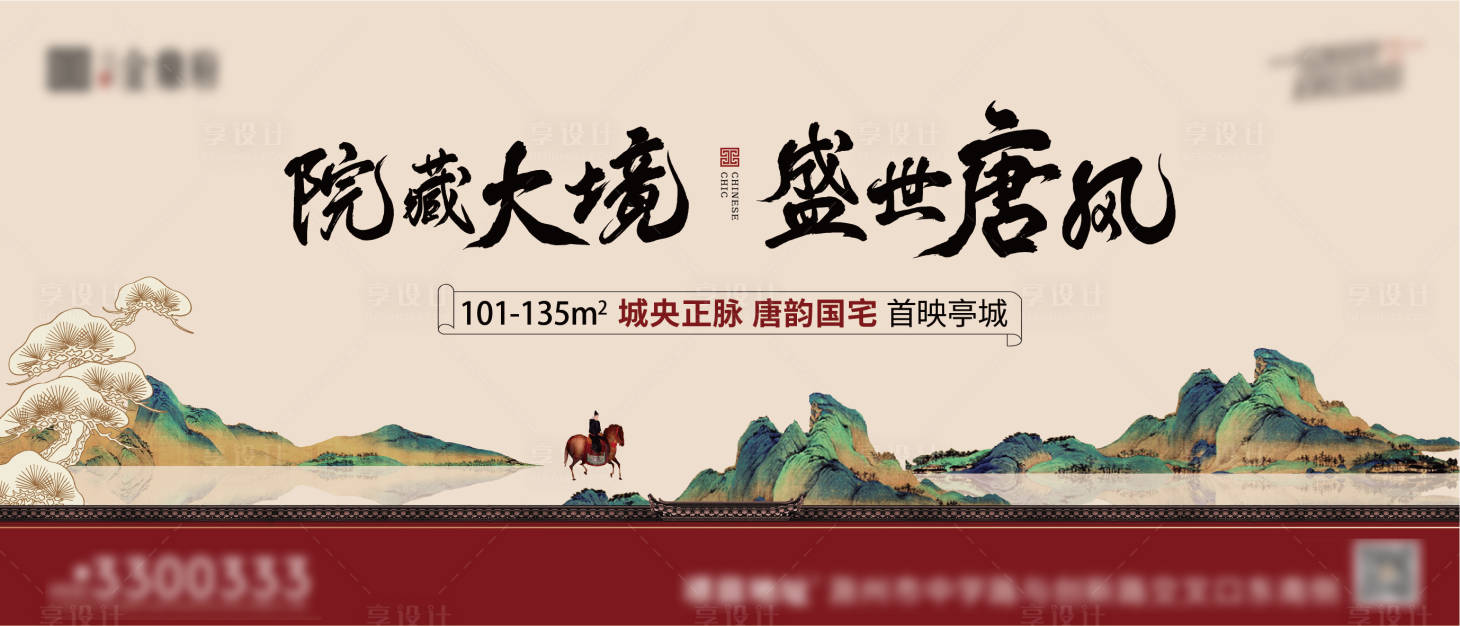 源文件下载【享设计】搜索编号：43940024049173604【中式唐风地产主画面】