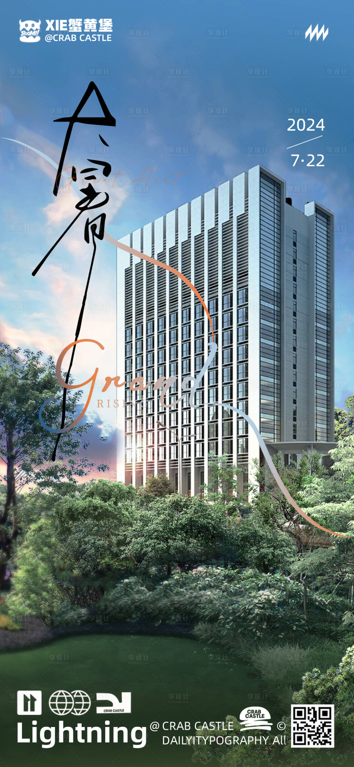 源文件下载【享设计】搜索编号：66450024218715478【大暑节气海报】