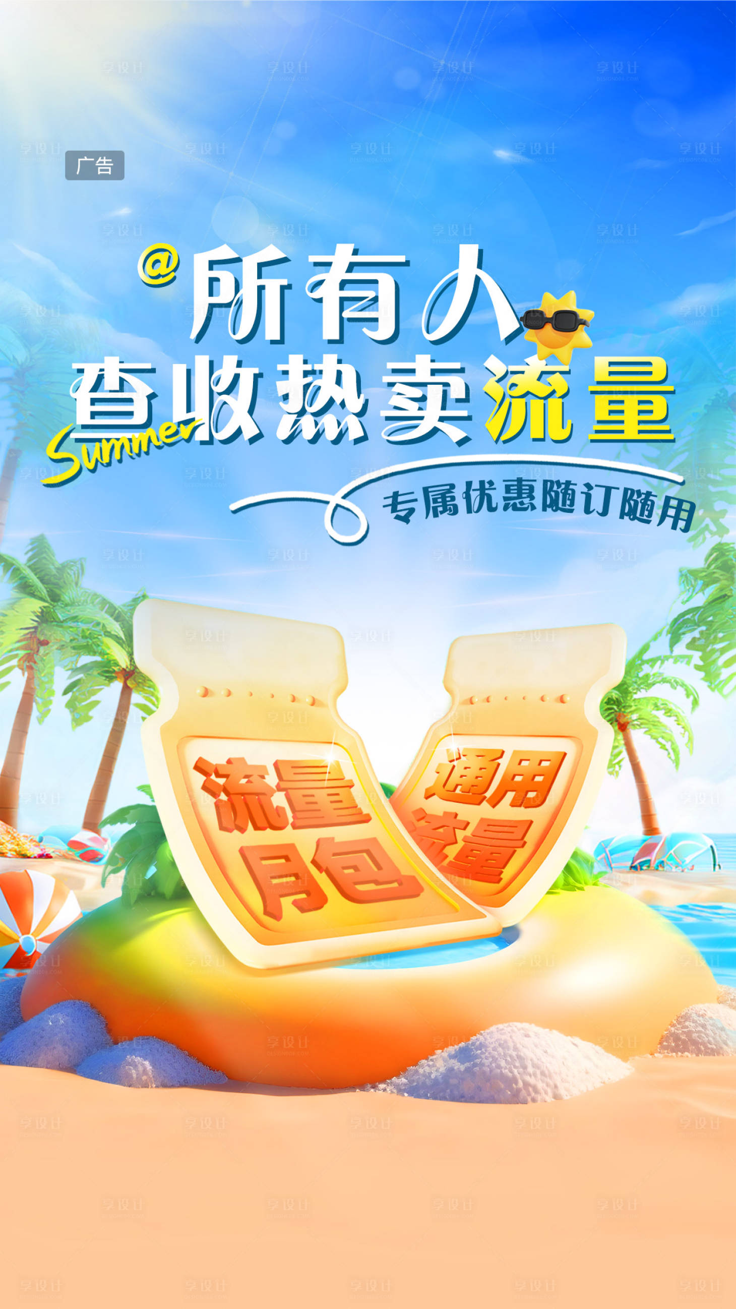 源文件下载【夏日热点活动banner】编号：15520024226175399