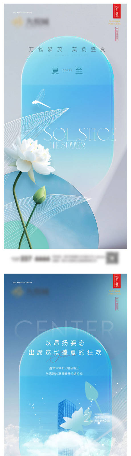 源文件下載【夏至節氣地產海報】編號：59390024208756485