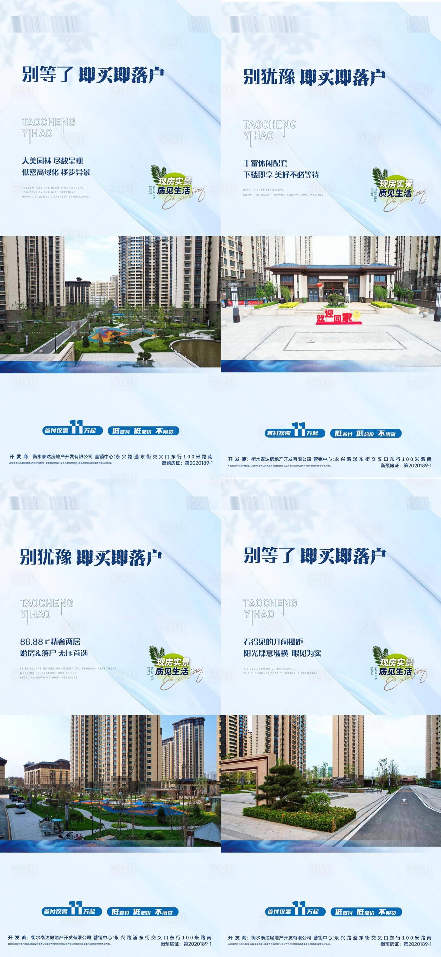 源文件下載【享設計】搜索編號：33710024106107078【實景現房價值點海報】