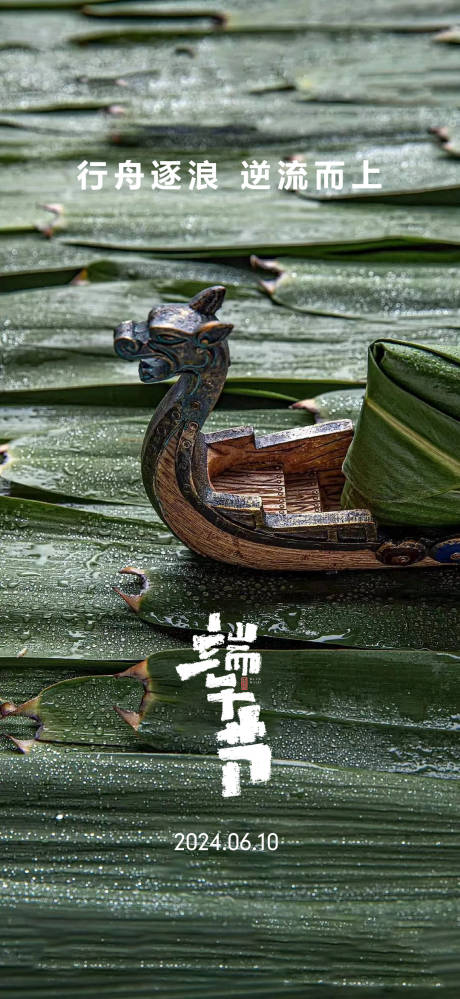 源文件下载【享设计】搜索编号：15790023976918111【端午节节日海报】