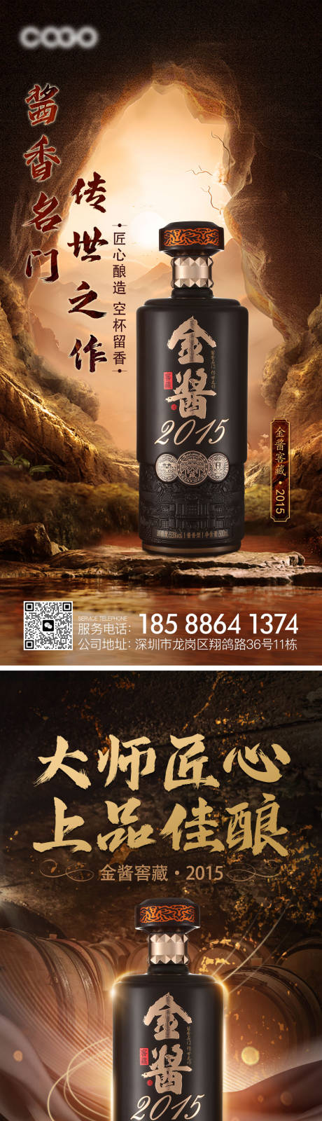 源文件下载【白酒产品海报】编号：47420023800214227