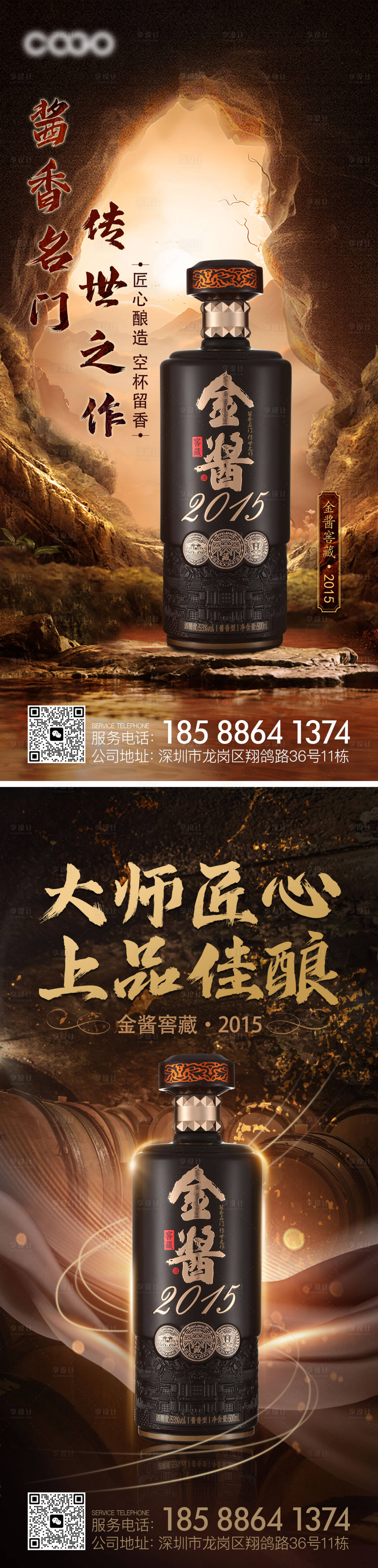源文件下载【享设计】搜索编号：47420023800214227【白酒产品海报】