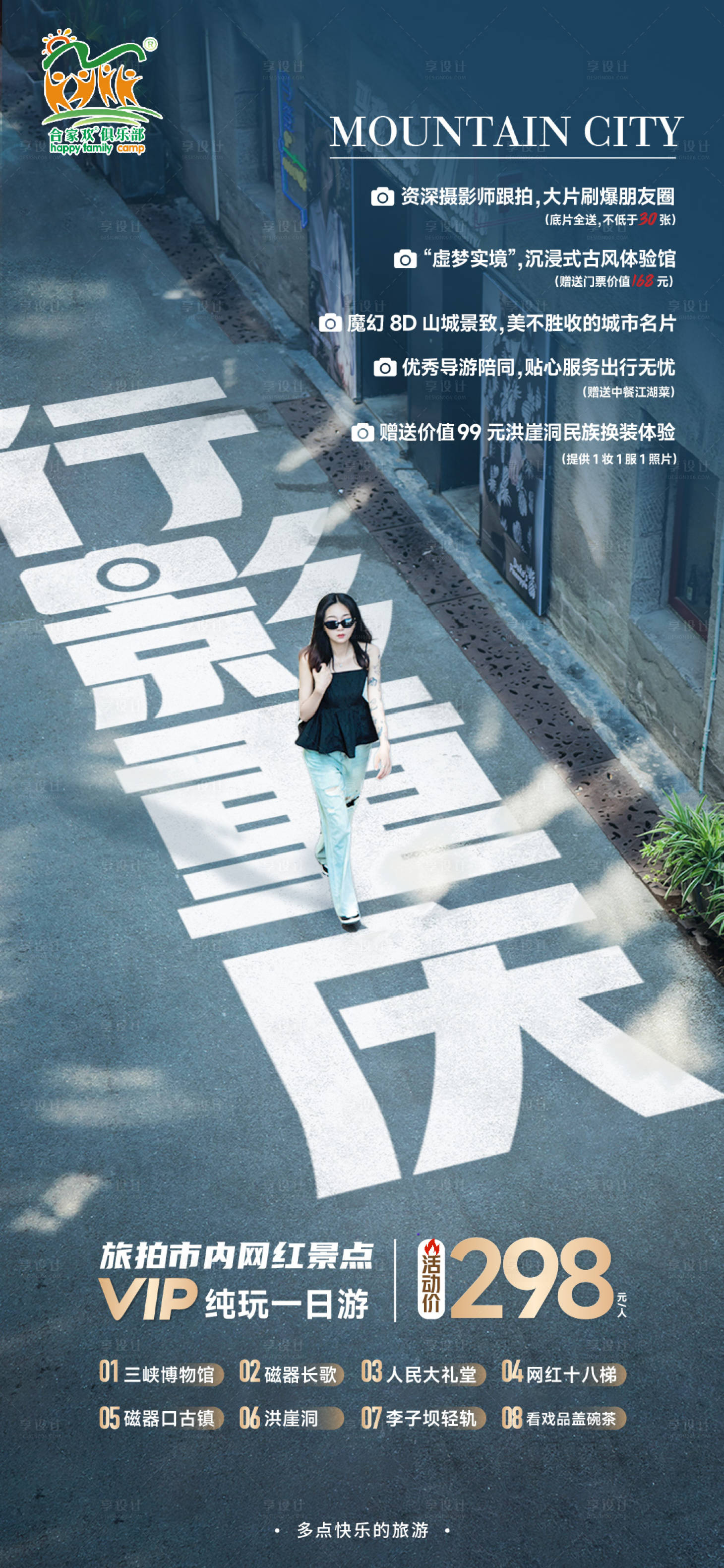 源文件下載【享設計】搜索編號：28230023711783833【重慶旅游海報】