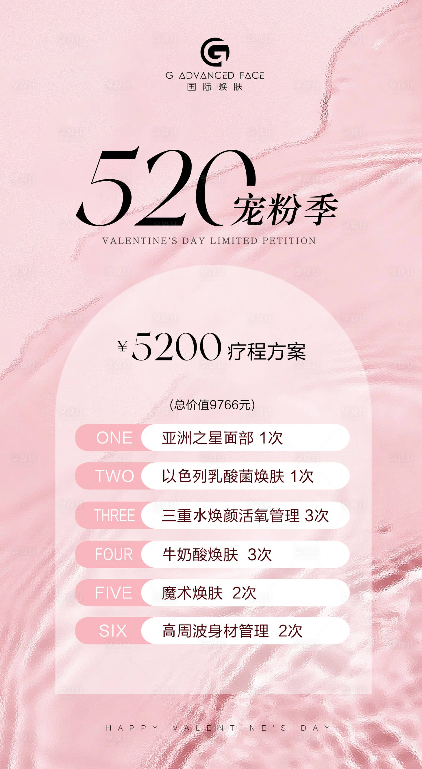 源文件下载【享设计】搜索编号：88980023981985157【520活动海报】