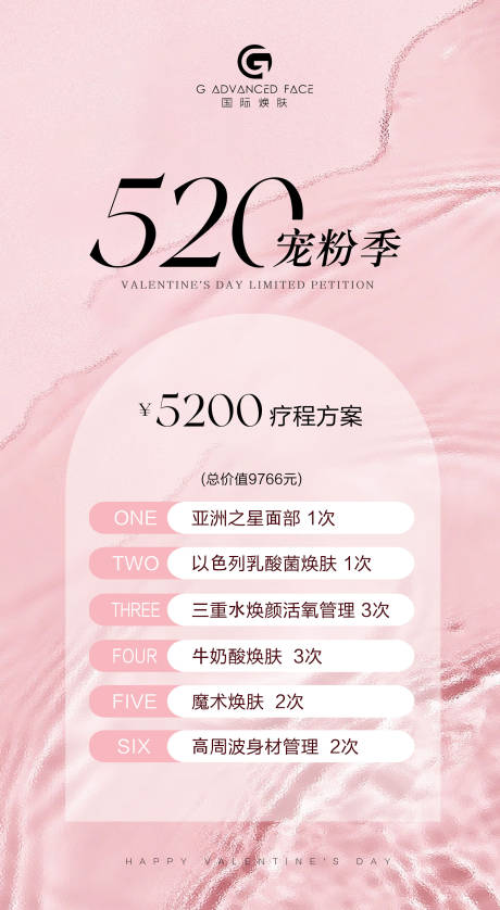 520活动海报