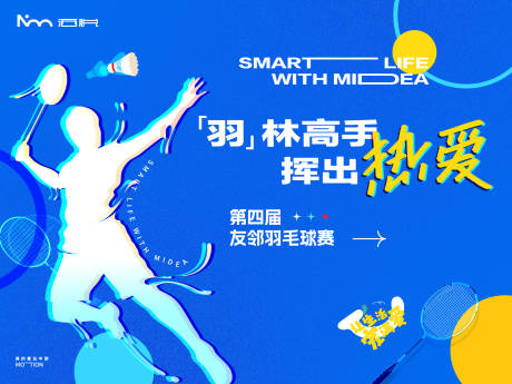源文件下載【享設計】搜索編號：89730024176463545【羽毛球比賽活動主背景 】