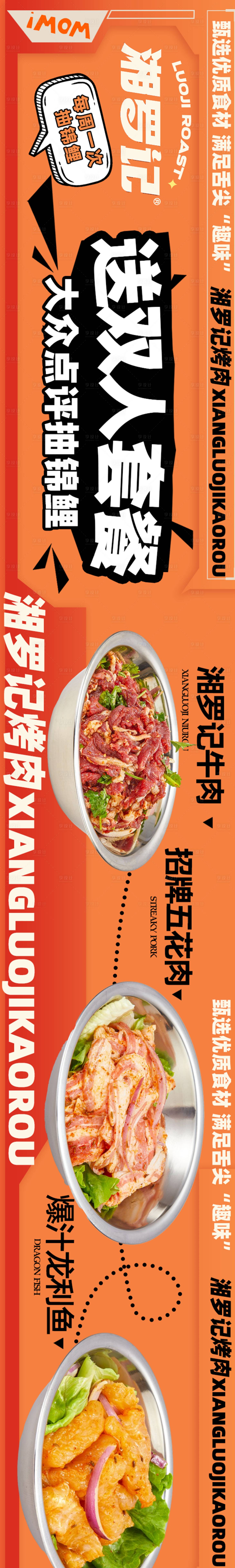 源文件下载【餐饮宣传海报】编号：60880024024746547