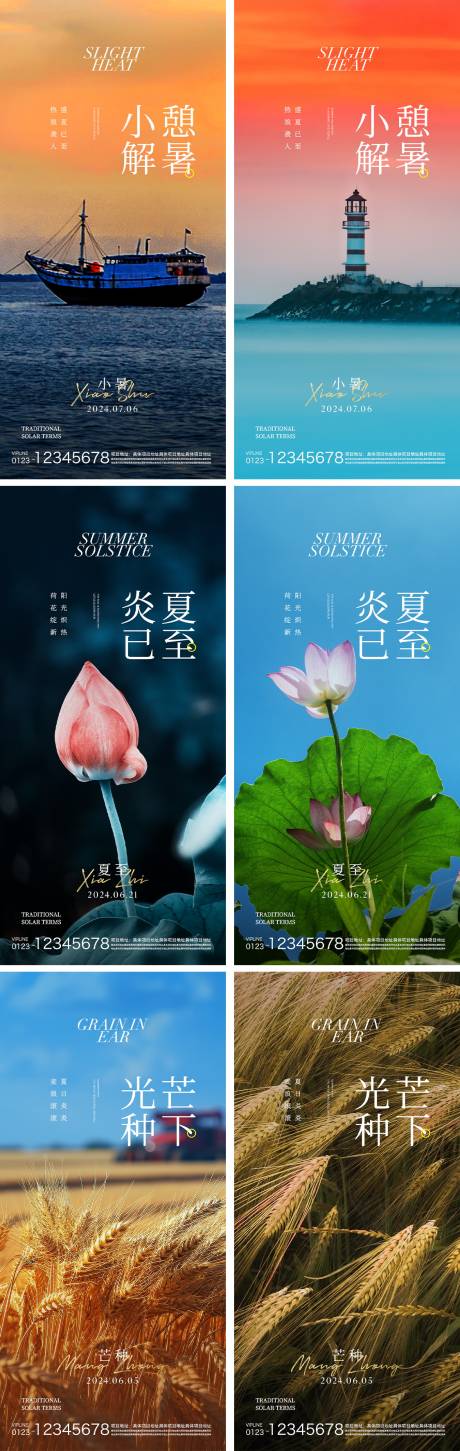 源文件下載【芒種夏至小暑節氣海報】編號：32490024075189170