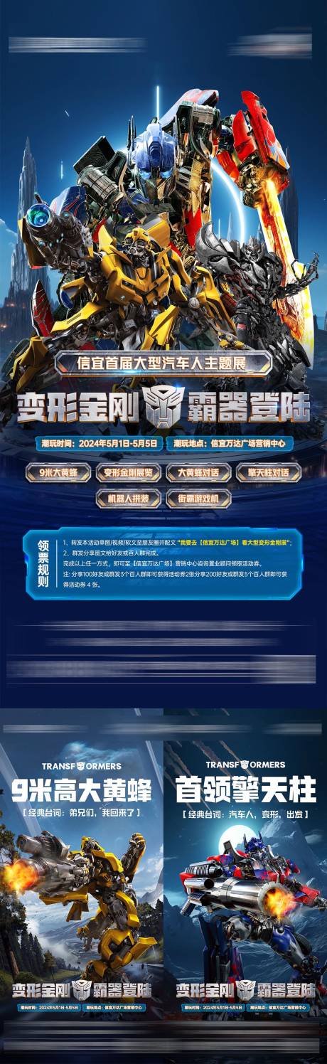 源文件下载【变形金钢活动海报】编号：44020023983829982