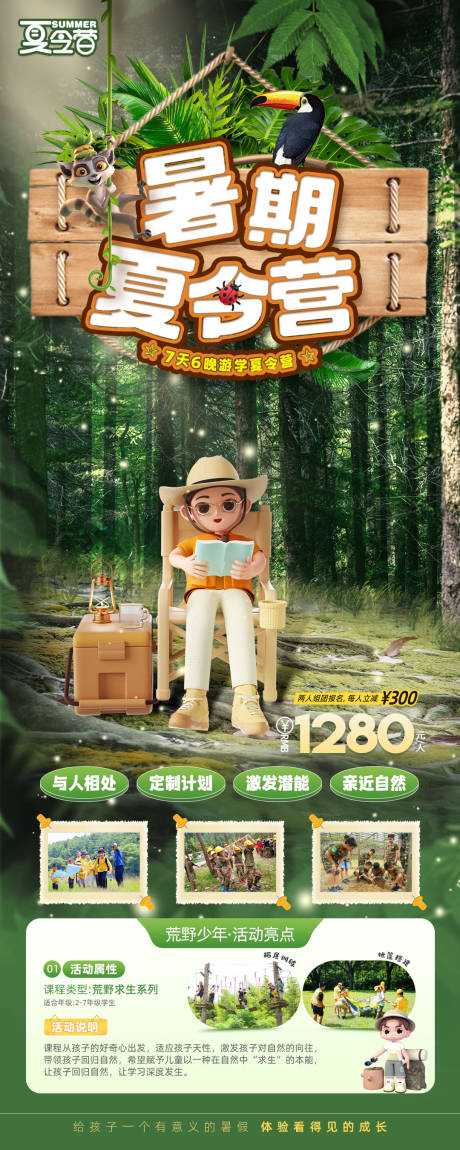 源文件下载【暑假夏令营研学旅游海报】编号：79870024183147407
