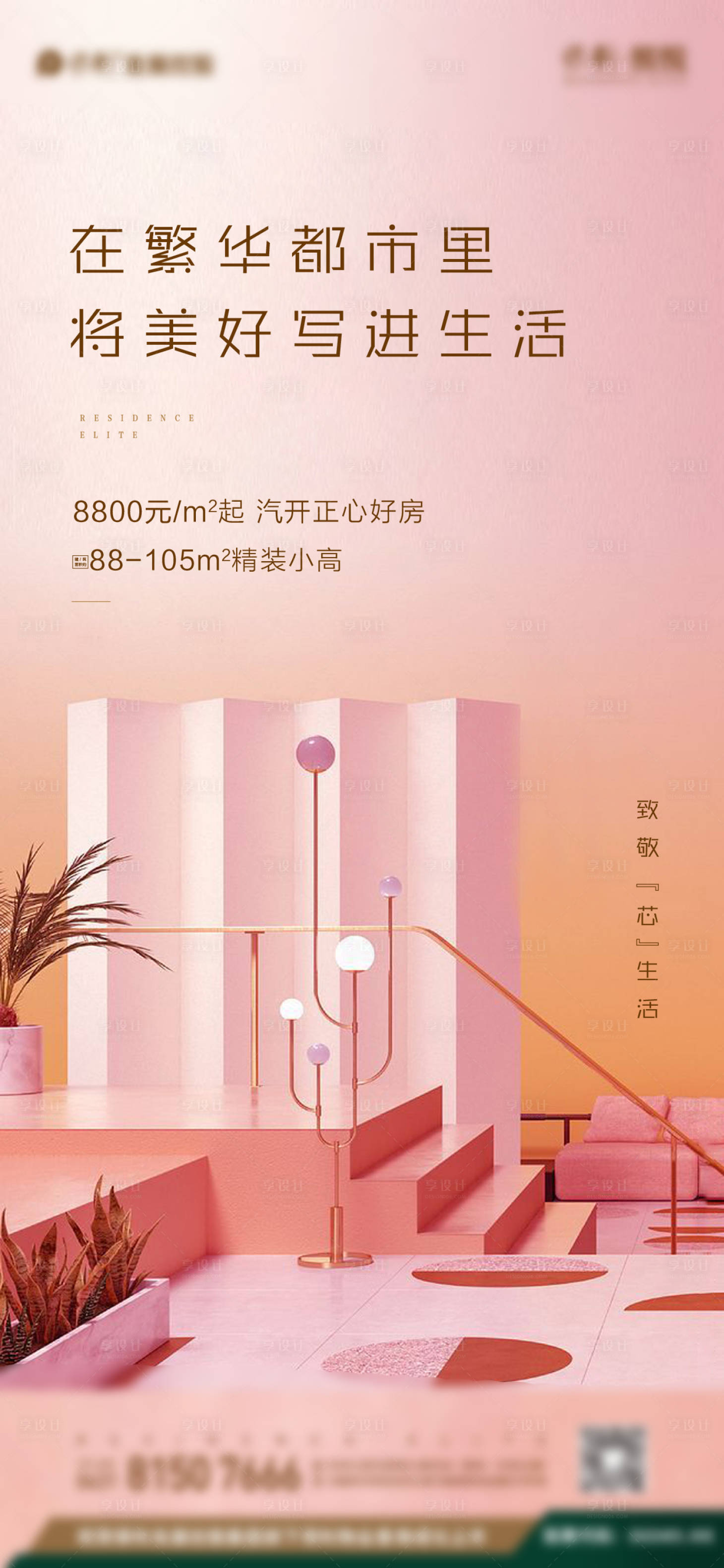 源文件下載【享設計】搜索編號：18870024021429146【美好生活單圖】