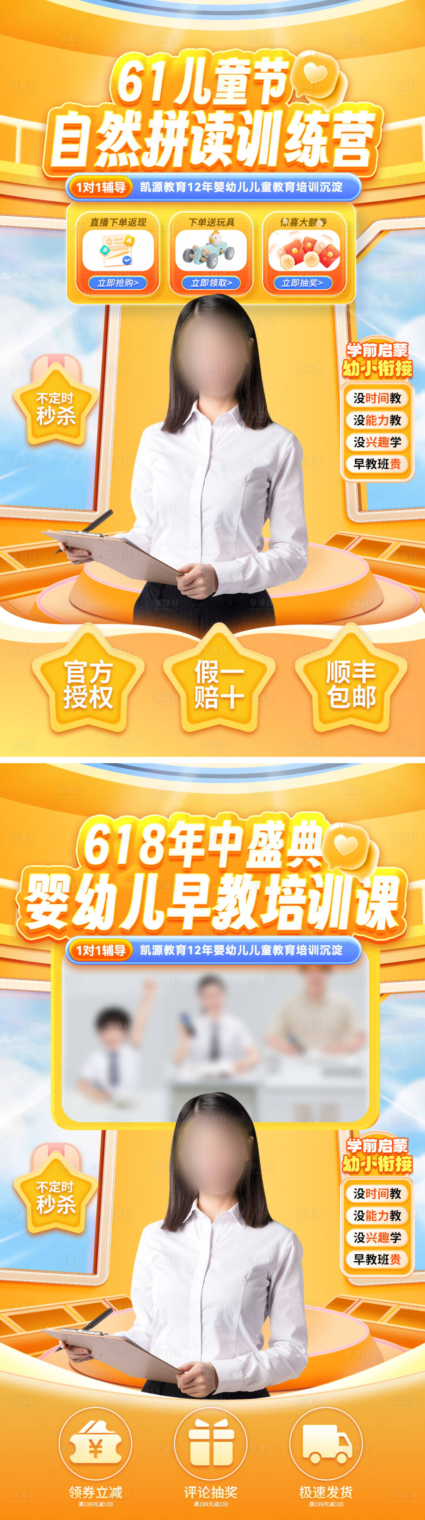 源文件下載【享設計】搜索編號：88460024004005847【61兒童節(jié)培訓直播間海報】