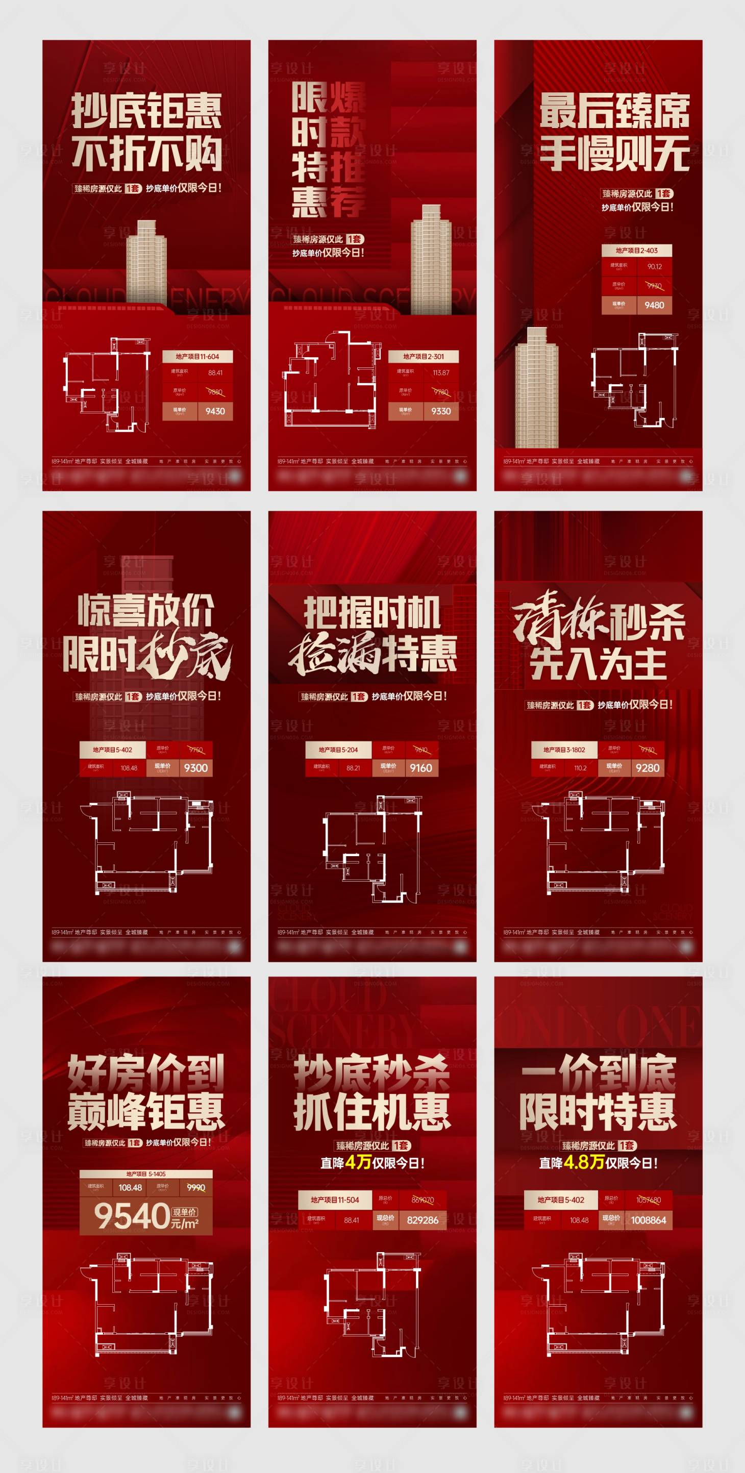 源文件下载【地产创意红金热销清盘系列海报】编号：78580024179257774