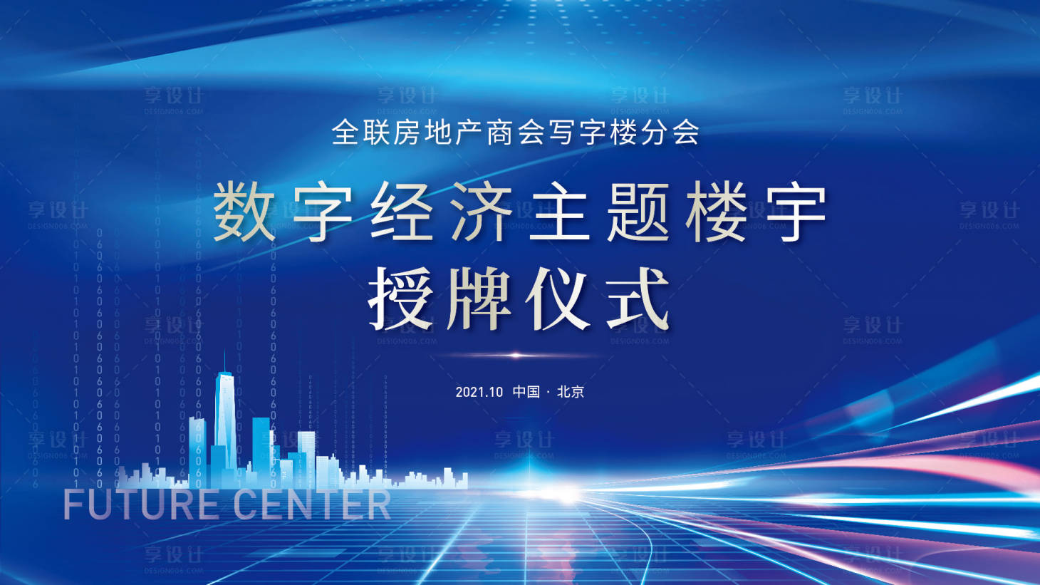 源文件下载【享设计】搜索编号：15290024068084800【写字楼主形象】