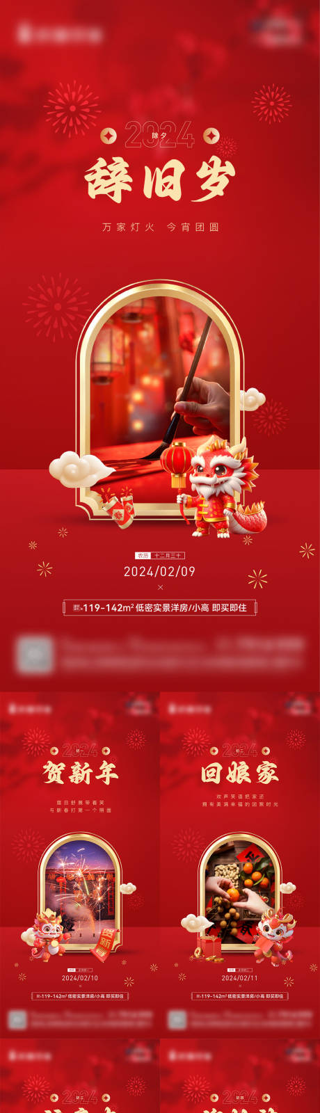 源文件下載【地產春節除夕年俗系列海報】編號：43670023736168085