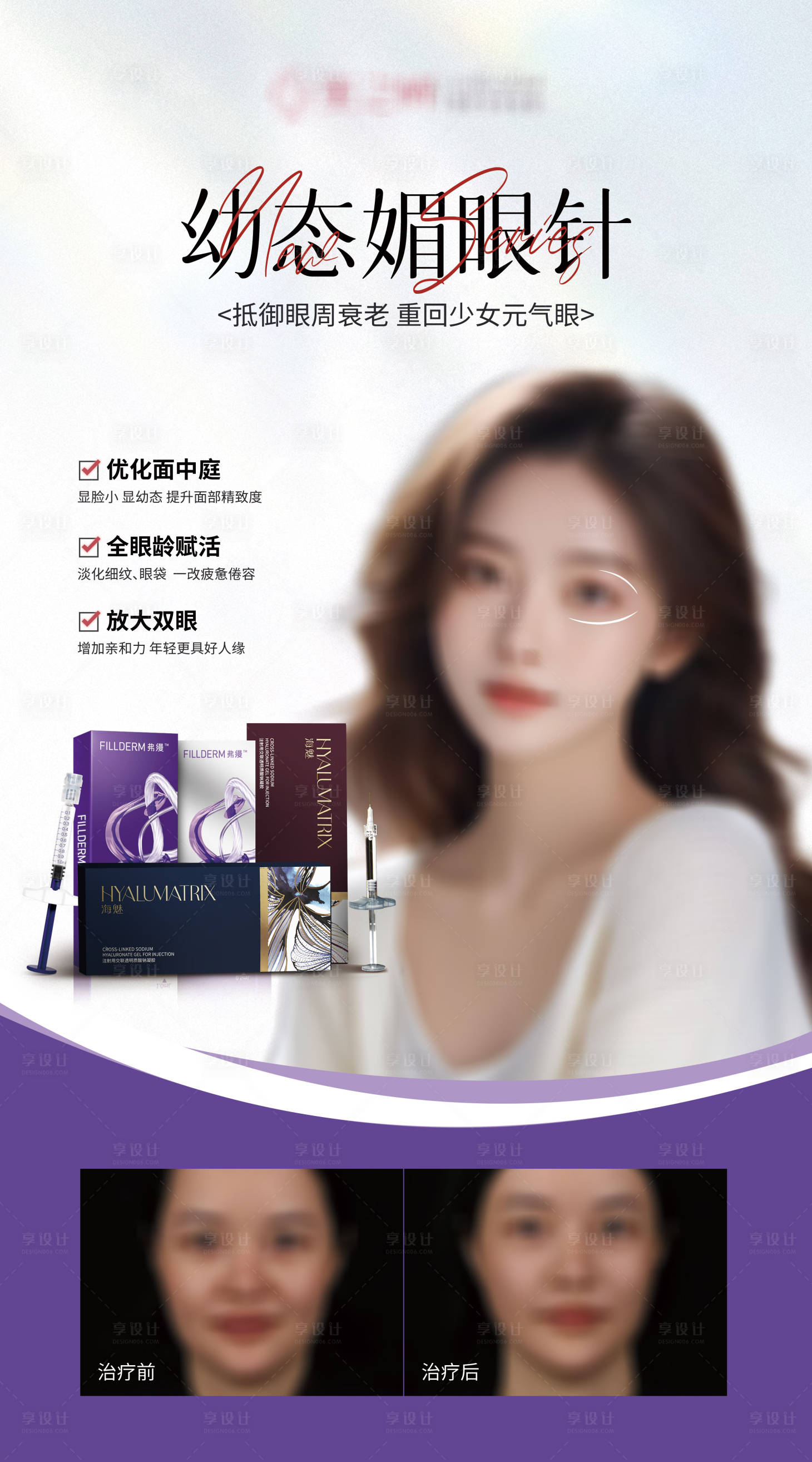 源文件下载【享设计】搜索编号：63310023898913120【幼态媚眼针 】