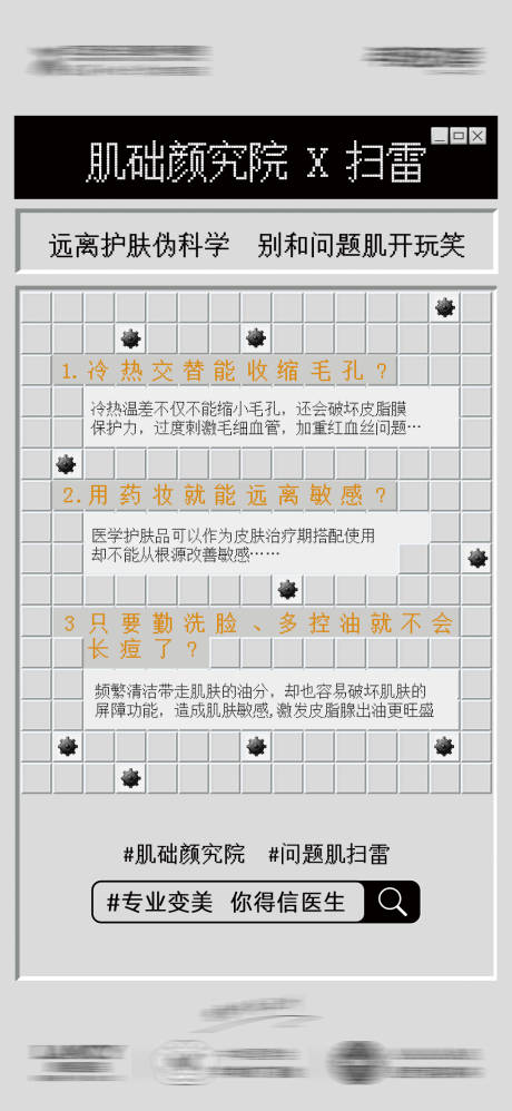 源文件下载【医美科普海报】编号：98350023679313874