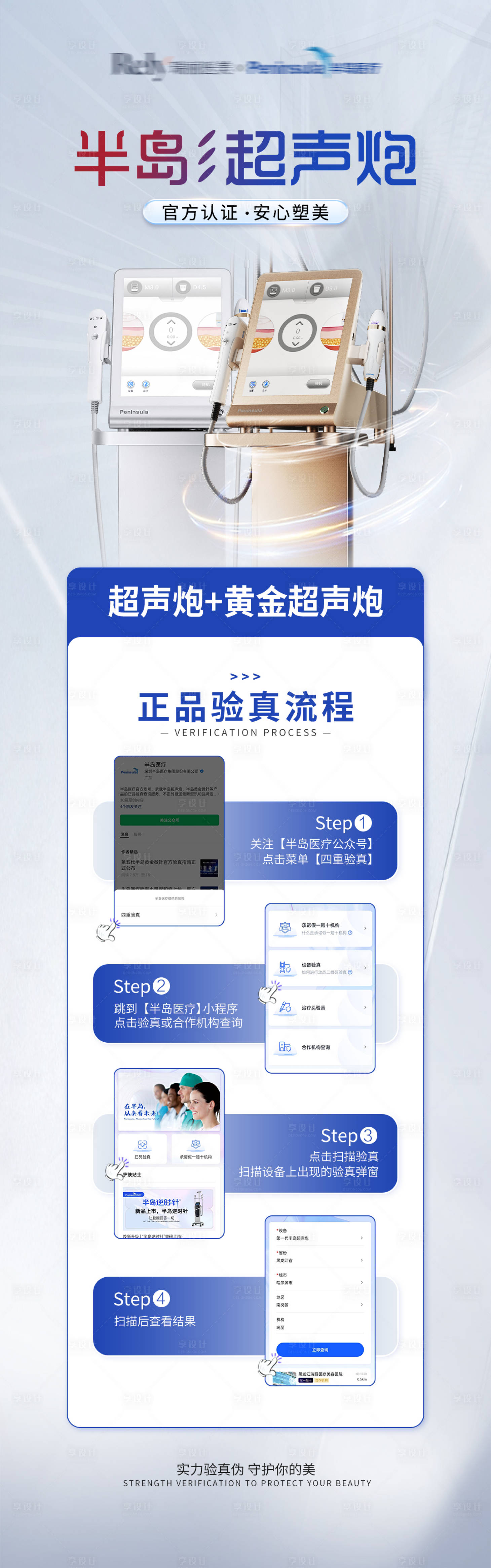 源文件下載【享設計】搜索編號：57550023929129827【醫美電商超聲炮儀器驗真詳情頁】