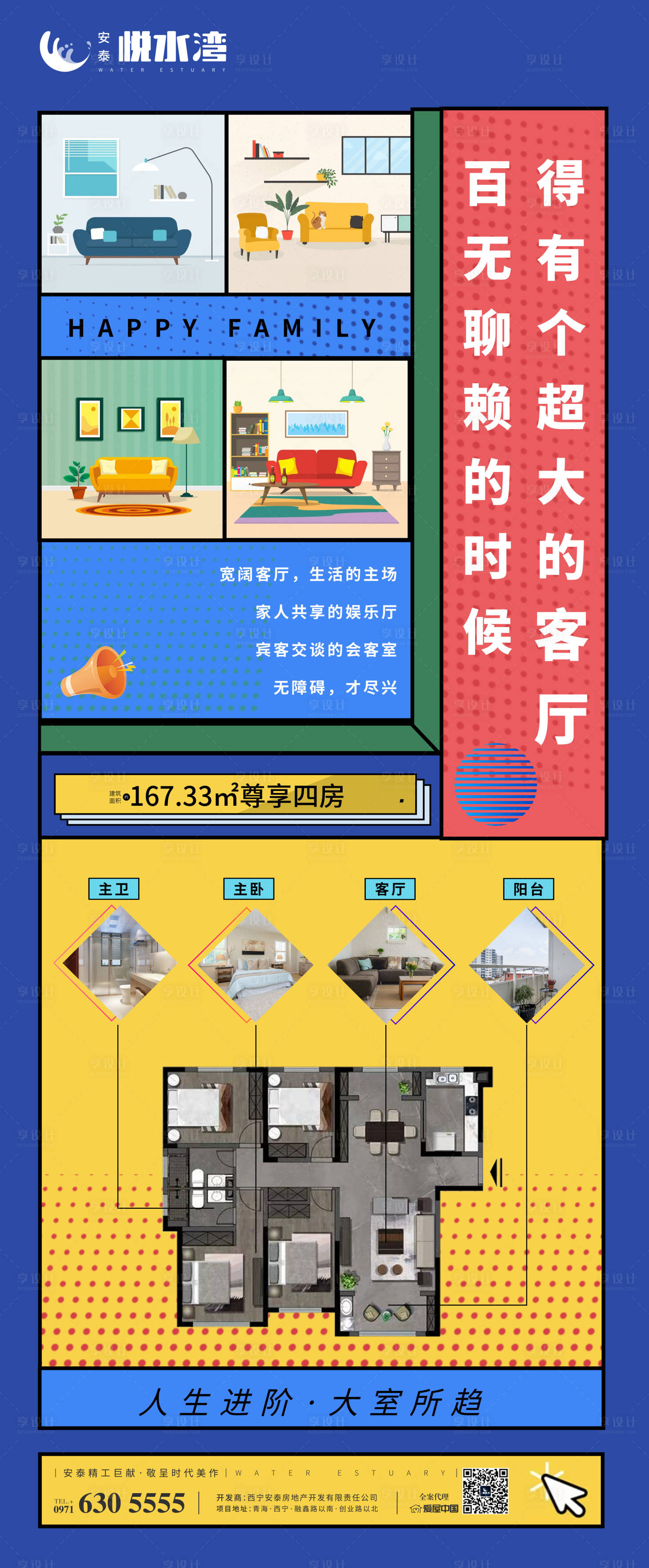 源文件下载【享设计】搜索编号：11070024217144137【地产户型价值点海报】